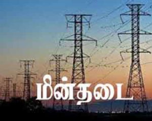 power-cut-places_thisayanvilai.com